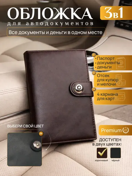 Cover For Autodocations Nova Обложка для автодокументов и паспорта