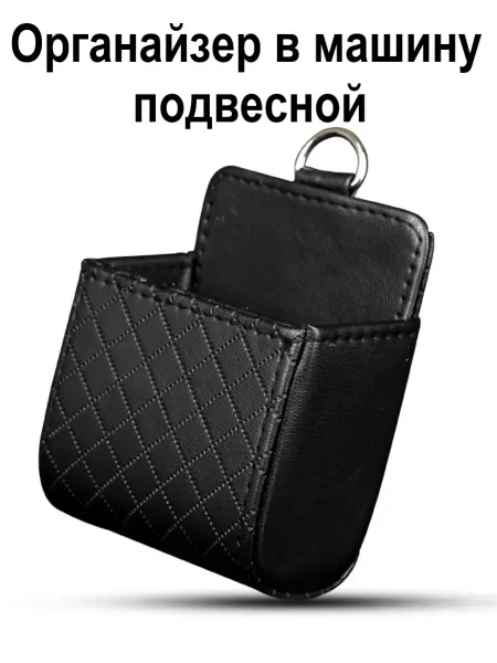 AvtoPlus Органайзер держатель в машину подвесной