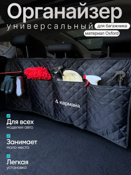 AVTOДВИЖ Органайзер в багажник автомобиля подвесной