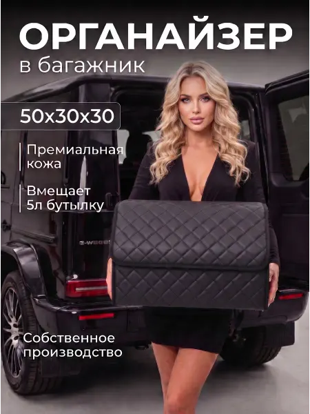 Gregory car Органайзер в багажник универсальный