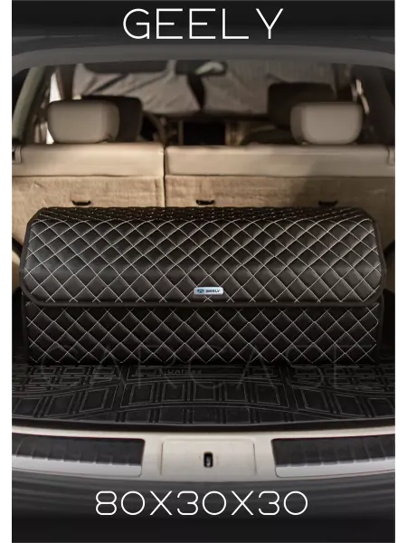 CARCASE Органайзер в багажник Джили Автомобильный саквояж кофр Geely