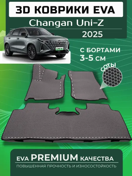 RUS_CAR_SHOP Эва коврики в салон для машины Changan Uni-Z