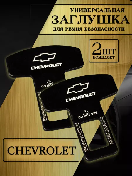 Chevrolet Заглушка автомобильная ремня безопасности
