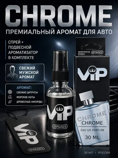 Мята_бренд Автомобильный ароматизатор воздуха Chrome
