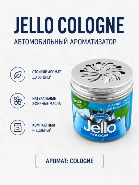 ЭмилияLind Автомобильный ароматизатор Jello Cologne