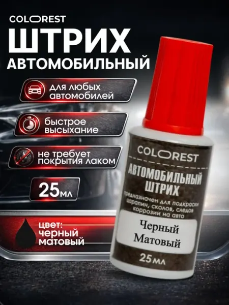 COLOREST АВТО Штрих краска автомобильная
