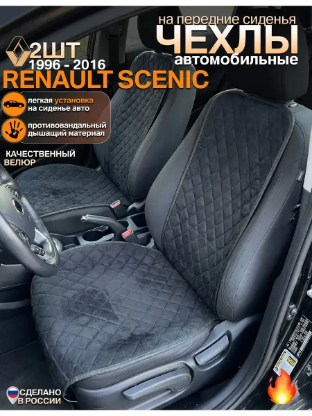 CONTINENTAL Чехлы на сиденья renault scenic комплект 2 шт