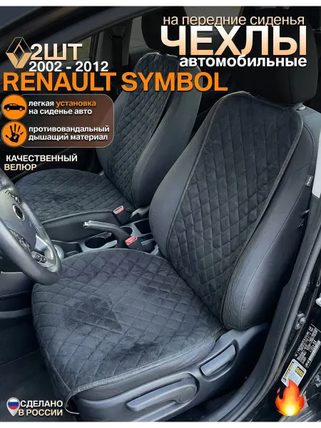 CONTINENTAL Чехлы на сиденья renault symbol комплект 2 шт