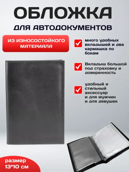 Обложка для автодокументов Croco-ab-100