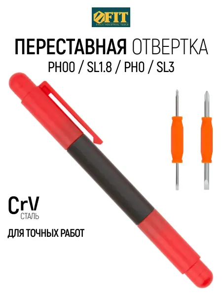 FIT FINCH INDUSTRIAL TOOLS FIT Отвертка переставная PH SL, CrV для точных работ