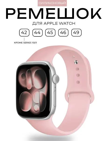 Aksyoo Силиконовый ремешок Apple Watch 42 44 45 46 49