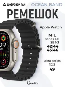 Ремешок для Apple Watch 42/44/45/46/49 mm, Ocean Band series, силиконовый с покрытием soft touch, цвет Black