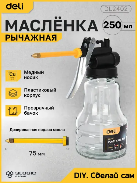 DELI Маслёнка пластиковая 250мл прозрачная DL2402