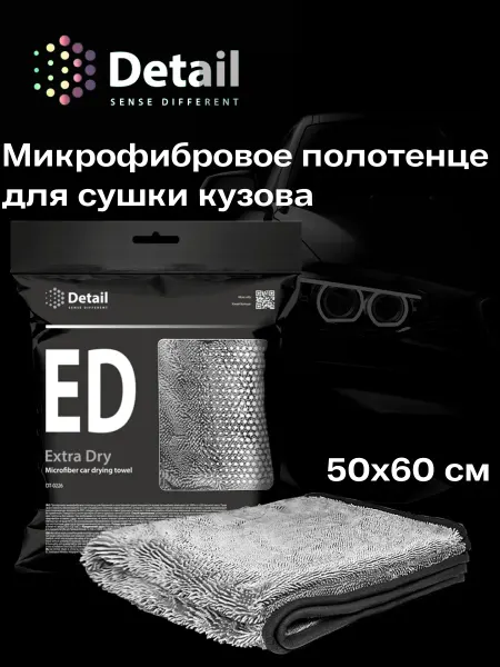 DETAIL Полотенце для авто из микрофибры