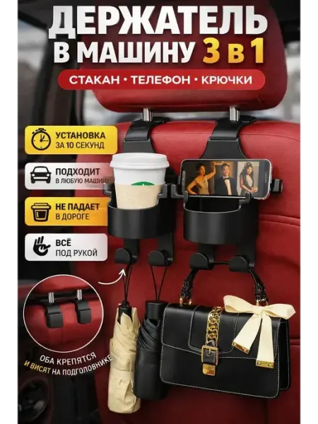 DNK1 Держатель для телефона и подстаканник в машину набор 2 шт