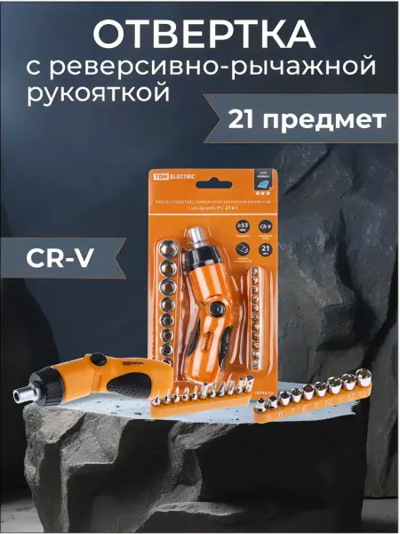 TDM Electric Набор отвертка реверсивная с насадками 21 шт