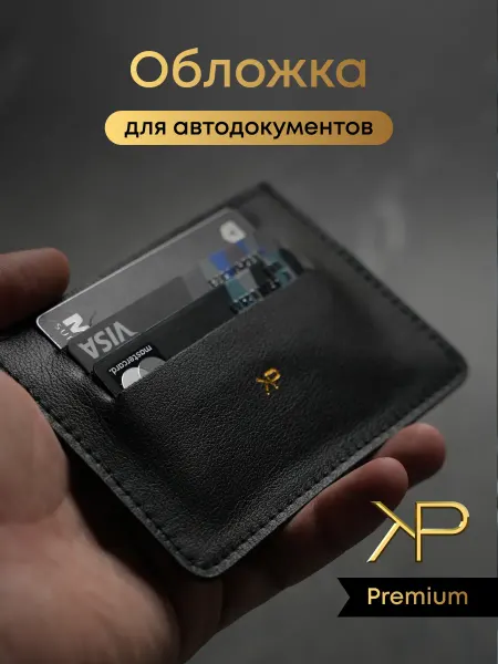 KP EXCLUSIVE Обложка для автодокументов и карт