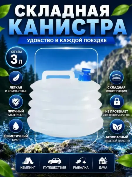 Fr0ncua Канистра складная для воды 3 л с краном туристическая