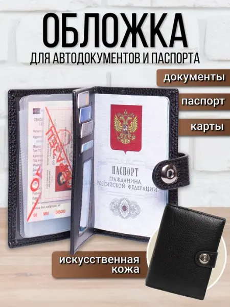 TOP.GOODS Обложка для автодокументов и паспорта портмоне мужское