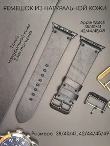 Ремешок для часов Apple Watch 42/44/45/49