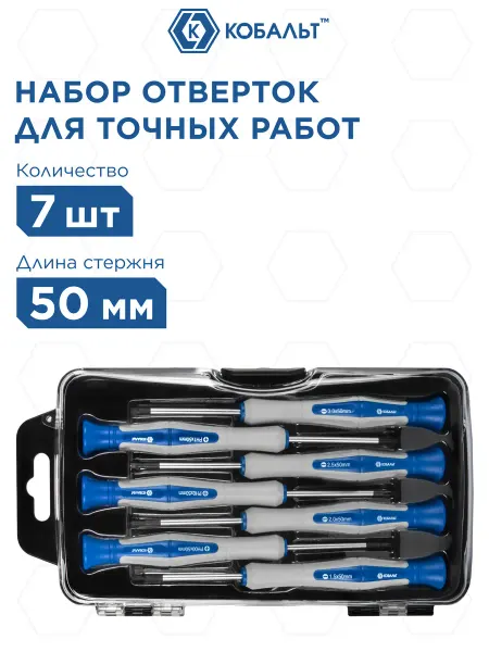 Кобальт Набор отверток для точных работ Ultra Grip (7 шт.)