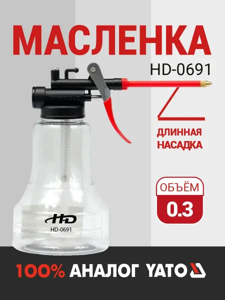 H-D Масленка в пластиковом прозрачном корпусе 300мл (HD-0691)