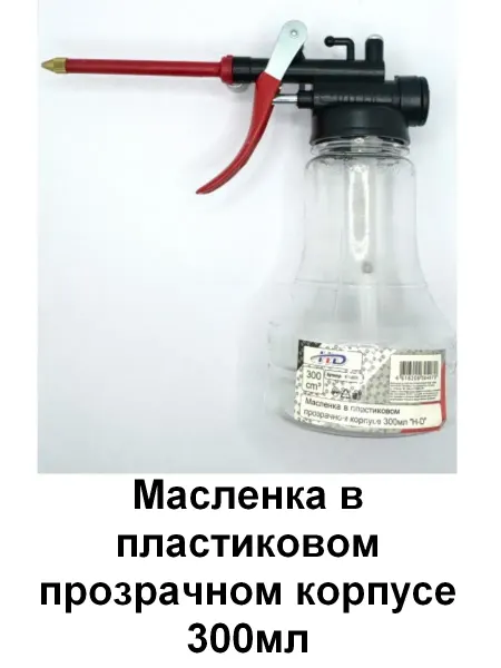 H-D Масленка в пластиковом прозрачном корпусе 250мл