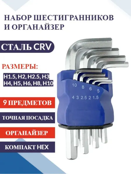 ИМБУСОВЫЕ КЛЮЧИ Набор шестигранников HEX. Короткий