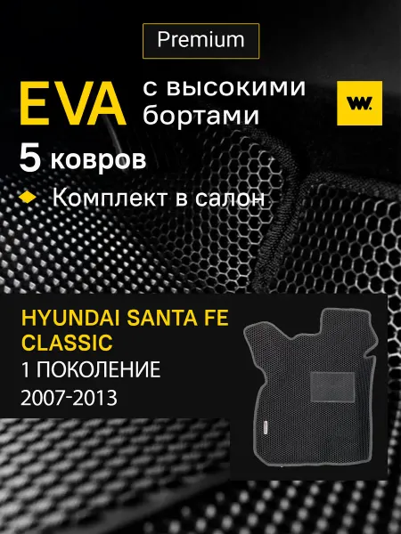 Wondercraft Коврики автомобильные эва в машину Hyundai Santa Fe