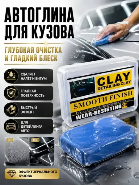 IMRAN12 Глина для авто очищающая детейлинг брусок для кузова