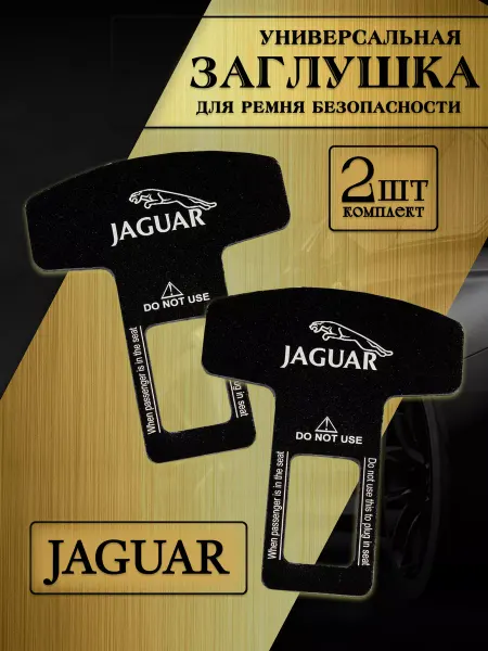 Jaguar Заглушка автомобильная ремня безопасности
