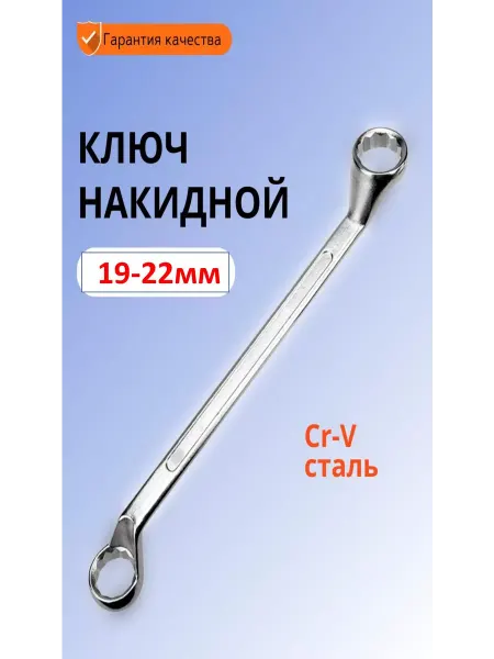 Каз Инструмент Kaihou Ключ накидной отогнутый 19-22, коленчатый