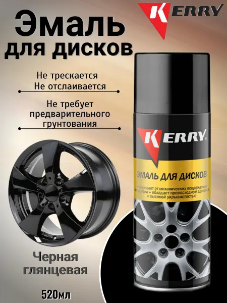 KERRY. Краска для дисков автомобильных черная аэрозоль в баллончике