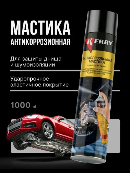 KERRY Битумная мастика для автомобиля антикоррозионная, 1000 мл