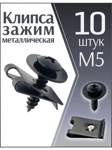 Метизы автомобильные М5 VAG KIA Лада Toyota