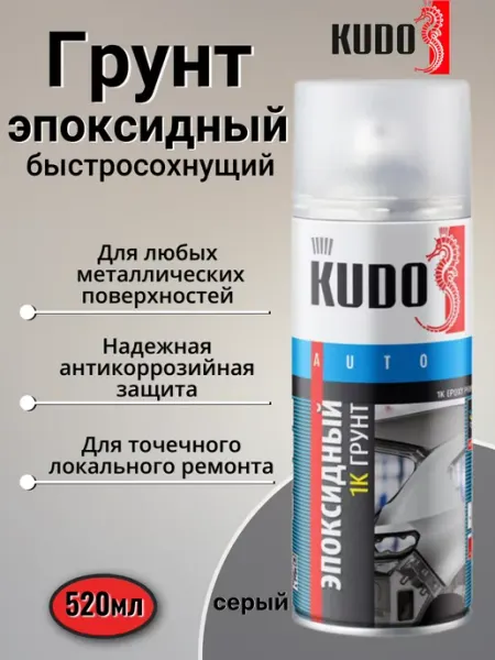 KUDO Эпоксидный грунт автомобильный серый аэрозоль в баллончике