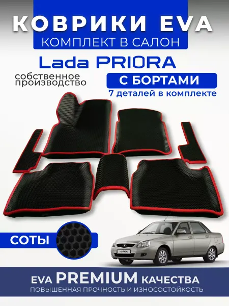 RASH-CAR Коврики в машину эва для автомобиля Lada Priora