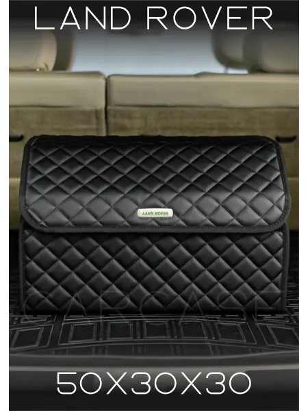 LAND ROVER Органайзер в багажник Автомобильный саквояж кофр
