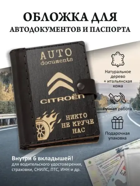 LinDome Обложка для автодокументов, страховки и паспорта
