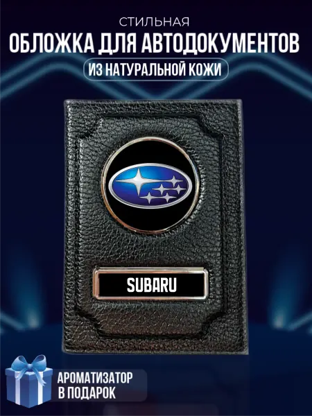 LioNN Обложка на паспорт и для автодокументов Subaru