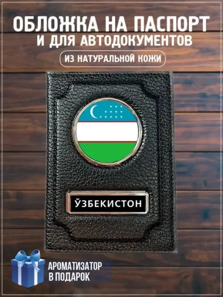 LioNN Обложка на паспорт и для автодокументов