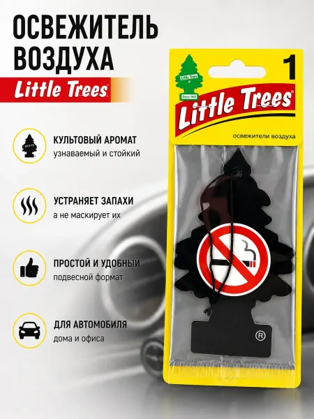 ЭмилияLind Автомобильный ароматизатор Little Trees No Smoking