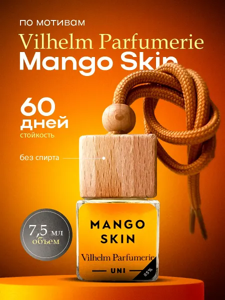 Пахнет и Точка Ароматизатор в Машину - Автопарфюм Mango Skin Пахучка