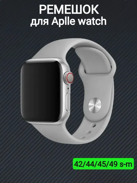 SHIRKHAN Ремешок для Apple Watch 42 44 мм (Ultra) браслет