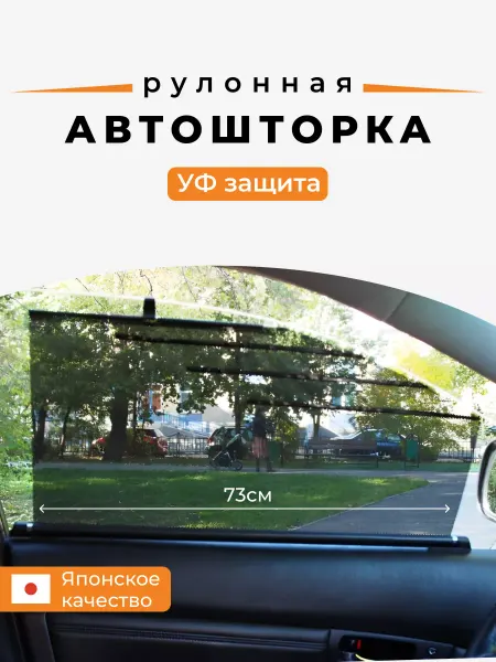 NEWING Автомобильная шторка рулонная солнцезащитная автошторка