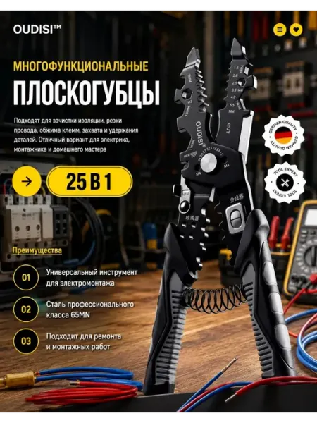OUDICI Многофункциональные пассатижи плоскогубцы строительные