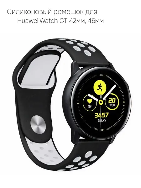 Силиконовый ремешок для Huawei Watch GT 42мм 46мм
