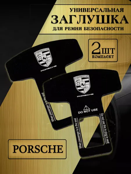 Porsche Заглушка автомобильная ремня безопасности
