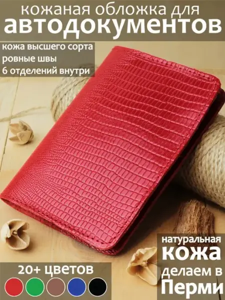 PORTE Обложка для автодокументов кожаная документов прав портмоне