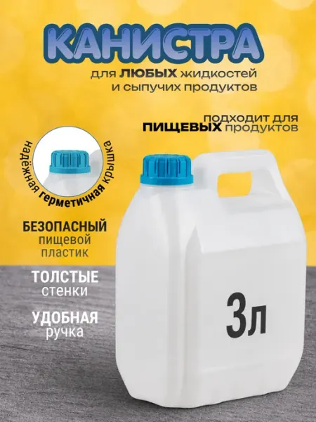 TURBO POWER Канистра для воды 3 л Бочка пластиковая